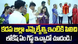 Dinner అవ్వగానే అదిరిపోయే Gifts ఇచ్చి Surprise చేసిన Nara Lokesh | Lokesh Dinner Party | Cloud Media