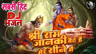 Hey Dukh Bhanjan | Powerful Shree Ram Bhajan | मन को शांति देने वाला श्री राम भजन  | bhakti song