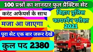 Bihar police fireman practice set 2021 Bihar police fireman ka important question, fireman question