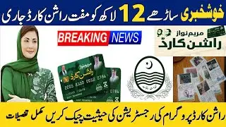 Check Status of CM Punjab Ration Card Program 2025 Registration - October Update - CM Punjab Scheme