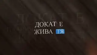 Нела &ndash; Планината | Official Lyric Video