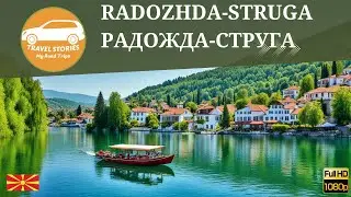 Balkan Road Trip 🇲🇰 | Radožda &ndash; Struga FullHD Real-Time 🚗