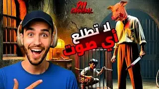 911: Prey | حاولت الهروب من منزل آكل لحوم البشر 😱🏃‍♂️