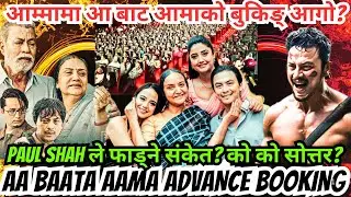 हैट आ बाट आमाको बुकिङ् आगो? Paul Shah ले फाड्ने संकेत? को को सोत्तर? Aa Baata Aama Booking & Review
