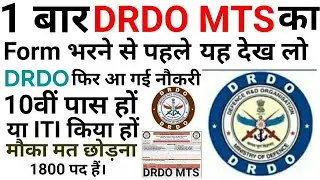 DRDO MTS Naukri 2020 || DRDO MTS 10th yaa ITI Naukri