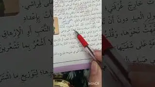 شرح درس عيد بنكهة مختلفة بالتفصيل للصف الخامس