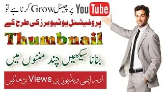 Thumbnail banane ka Tarika | Urdu Designer App pr YouTube Video k liye Thumbnail kaise banaye