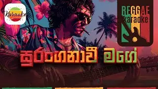 Suranganawee Mage | Karaoke | Reggae | Lyrics | #ruwanhettiarachchi