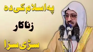 Pa Islam ke da zenakar sare saza.Sheikh Abu Amir Rohollah tawhedi 