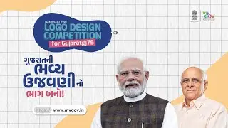 Design the Official Gujarat@75 Logo & Win ₹3 Lakh | #Gujarat75LogoCompetition #GujaratAt75