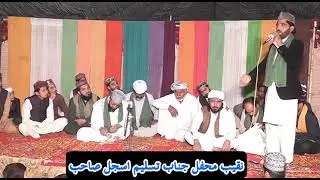 khobsurat andaz naqeeb e mehfil tasleem asjal sahb