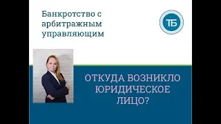 🌞Исторический анализ теорий возникновения юридического лица,как субъекта права.