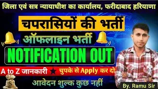 Faridabad District Court Peon Recruitment 2026 || New offline Bharti 2026 #army #job #bharti