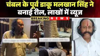 Former Chambal dacoit Malkhan Singh made a reel. It garnered millions of views upon uploading it ...