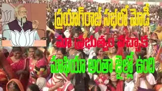 UNESCO had included Kumbh Mela in its list as Cultural Heritage of Humanity| PM | Shaili & Shaili TV