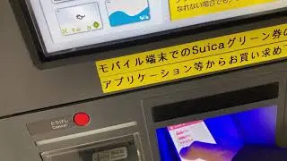 モバイルPASMOではグリーン券（自由席）が買えません