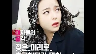 [여자들의 공감] 겨울에 머리 안 말리고 나가면 생기는 일 .MP4