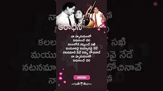 Na Hrudayamlo Nidurinche Cheli Song Lyrics | Aradhana Movie (1962) | ANR, Ghantasala #songlyrics