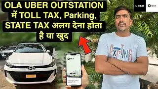 Ola Rides, Uber intercity में toll tax state tax, Parking अलग देना होता है या नहीं खुद देख लो #cab 