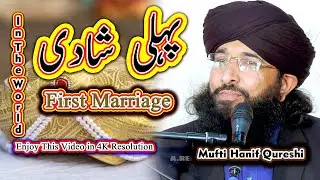 Mufti Hanif Qureshi New Bayan 2023 | Pehli Shadi | Heart Touching Beyan | First Marriage