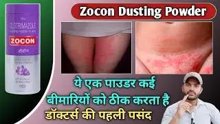 Zocon Dusting Powder uses dose benefits and Side effects full review in hindi