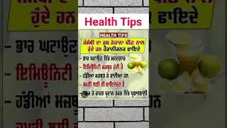Health Tips in Punjabi #punjab #punjabi #health