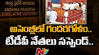 TDP Leaders Suspended From Assembly Till Budget Session 2022 End | Ntv