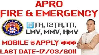 Assam Police Radio Organisation Apply with Mobile