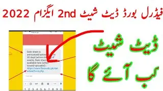 fbise date sheet 2nd annual exams 2022 || date sheet fbise 2nd annual exam 2022