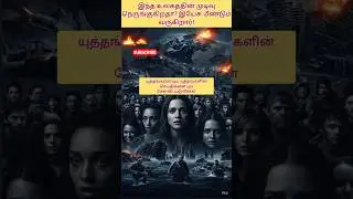 இயேசு மீண்டும் வருகிறார் &ndash; நீங்கள் ஆயத்தமா? | #shorts