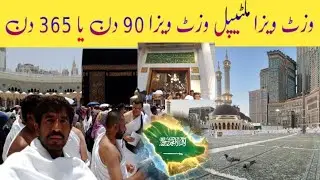 visit visa saudi arabia new update 2026 | multiple entry visa | 90 days or 365 days Saudi News Today