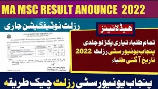 PU MA MSc Result 2021 | MA Part 1 -Part 2 PU Results 2021-MA MSC RESULT PART 1 & 2021-MA MSC RESULT