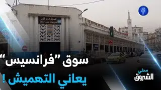 #عنابة| سوق 