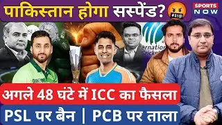 T20 World Cup: Pakistan होगा सस्पेंड? अगले 48 घंटे में ICC का बड़ा फैसला | PSL पर बैन की आशंका