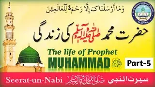 Seerat-un-Nabi (s.a.w) Dua Batool Soomro & Hajani Ashraf Wadho @ GBHS CHAKYANI ||Part#05|| 