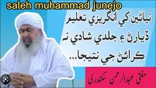 Mufti Abdul Rahman Sikandari Sahab