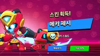 메카 제시(브롤스타즈)