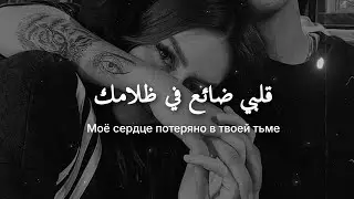 أغنية حزينة جدًا ❤︎ الوحدة تأكلني ❤︎ مترجمة | Tsuki Tears - Потерянная Любовь