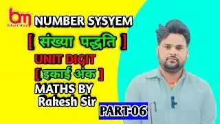 #Number Systems Part -06 | Prime Numbers Between 1-100 | 1 से 100 तक अभाज्य संख्या |#By_Rakesh_Sir