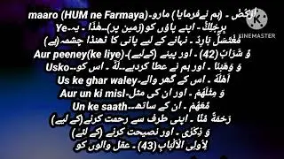 Sureh ص  ayaat  41-64 lafzi tarjuma bamahawarah tarjuma tafseer by Aalima Fariha Nadeem 