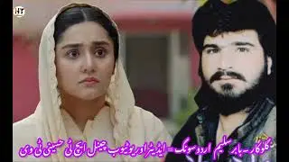 Ustad Babar Saleem Brahvi Urdu Song