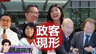 【#禹宣同行】赴京請旨?國民黨重啟國共論壇 蕭旭岑帶隊鋪路習鄭會 陸委會示警2026中共介選 韓國瑜邀王世堅共商代孕法 民眾黨竟放話「綠主動」刻意毀局 |EP455 |20260109 #張禹宣