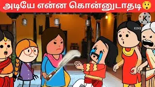 ❗❗💥🔥 அடி பாவி என் புருஷன விட்டுட்டு 😡😲😟