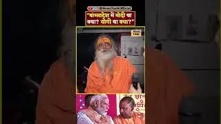 Baba on Modi Yogi | Lawrence Bishnoi vs Salman Khan Shorts #shorts #reels #yogi #trending #viral
