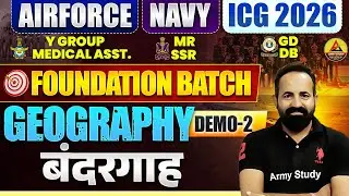 Indian Navy New Vacancy 2025 | Airforce ICG  Geography Class 02 | भारत के प्रमुख बंदरगाह