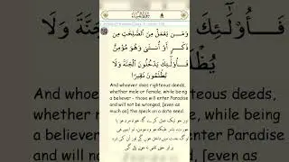 #Quran #Surah #An-#Nisa' 4, #Ayat 124 #islam #religion #guidance #freequraneducation #islamic #women