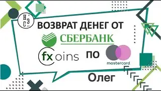 НЭС Allchargebacks.ru отзывы - Возврат денег от брокера fxcoins