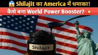 🔥 पहाड़ों का पसीना बना America का Superfuel! Shilajit Shock 😲