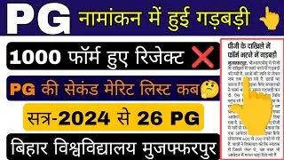 brabu pg 2nd merit list 2024-26, ma m.sc m.com pg admission 2025 bihar university muzaffarpur #brabu