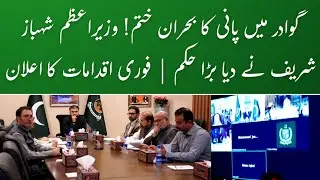 Gwadar's Water Crisis Solved! | PM Shehbaz Sharif Takes BIG Action! | EMERGENCY MEETING